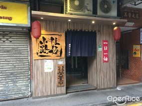 拉麵小路日式拉麵店