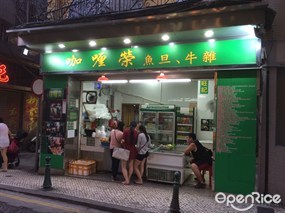 咖喱榮