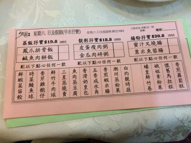 早晨孖寶, 早茶必備