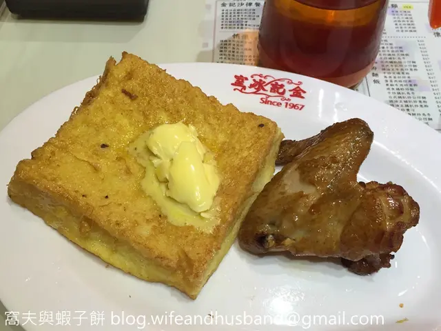 金記炸雞翼配西多士