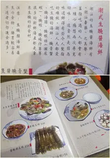 潮式生醃醬菜式