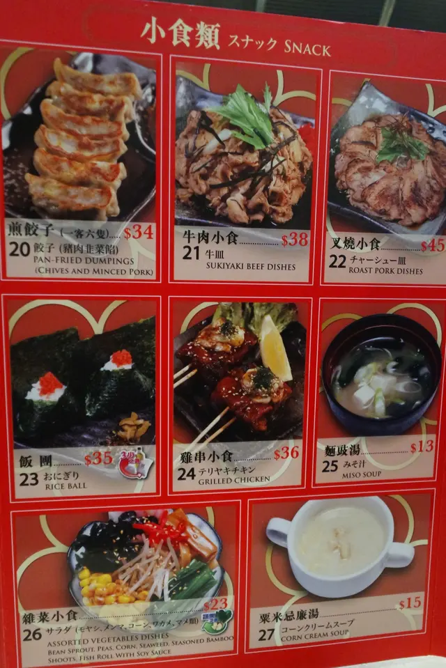 日式小食