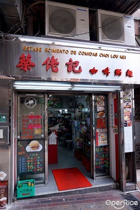 蔡佬記咖啡粥麵