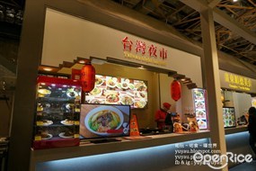 台灣夜市
