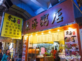 東海粥店