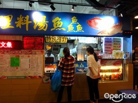 鱻魚湯料理專門店