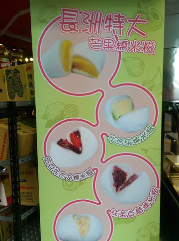 見到廣告 banner，糯米糍有多款口味！