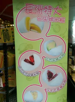 見到廣告 banner，糯米糍有多款口味！