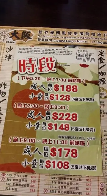 元朗大阪晚市放题