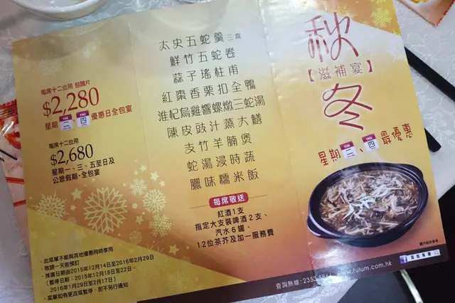 秋冬滋補宴