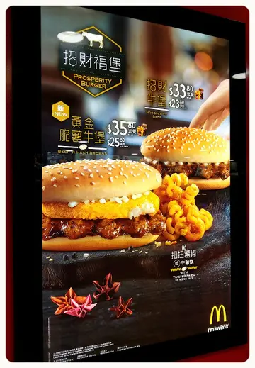 每逢农历新年, 麦当劳定必推出招财牛堡来应节!