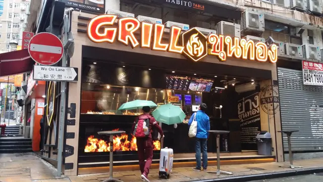 落雨天配熊熊烈火既門面