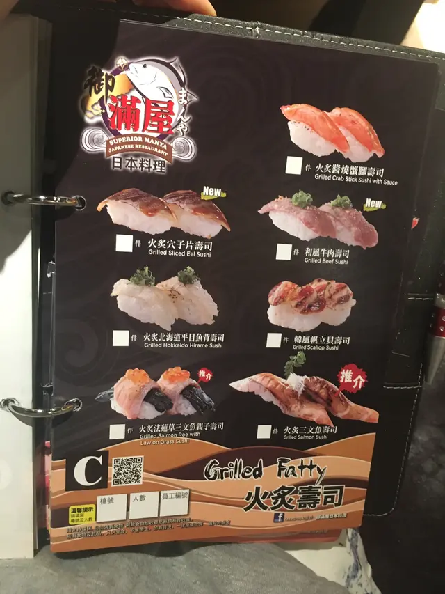 火炙壽司