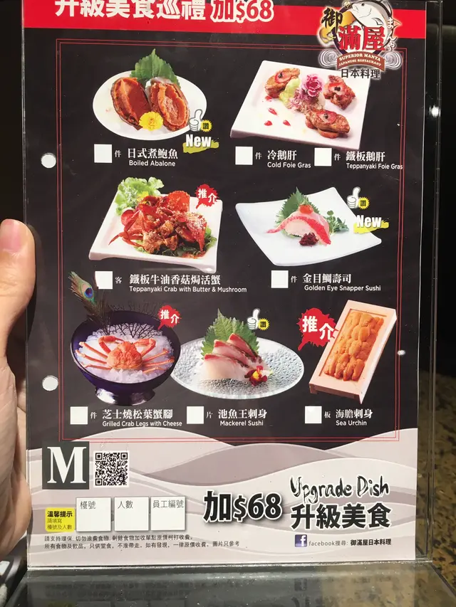 加68有升級美食,非常抵