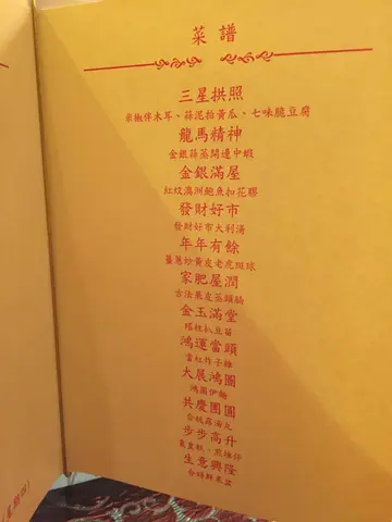 农历新年团年饭