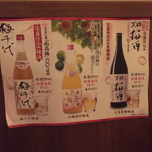 梅酒任飲