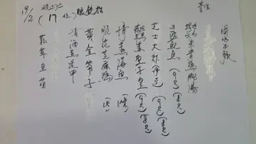 是日菜单，字体笔锋有劲