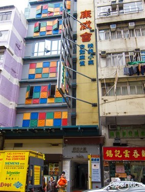 康威會