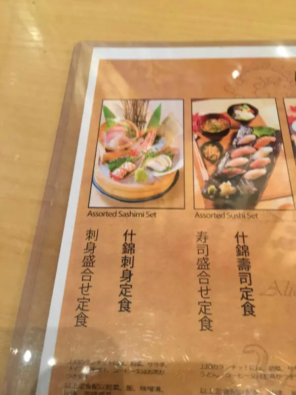 欠缺鮮味, 而且乾身冰凍的低質刺身, What's up