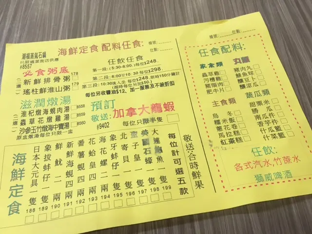 海鮮定食, 配料任食