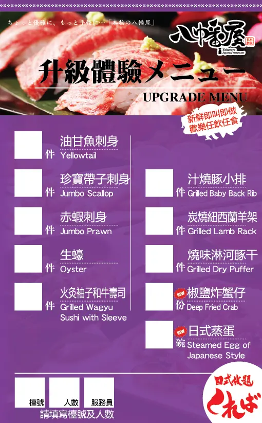 升級體驗menu