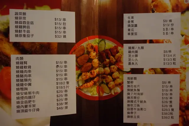店子主打的串燒