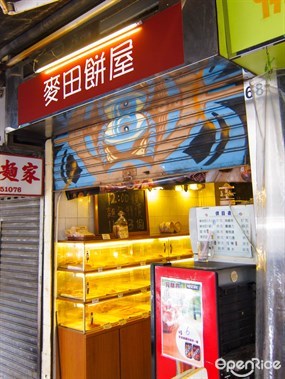 麥田餅屋