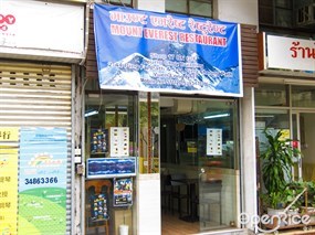 Mount Everest Restaurant