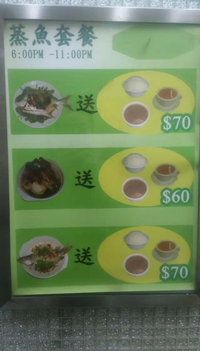 蒸魚套餐