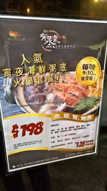 『人氣宵夜海鮮粥底火鍋套餐』,每位198元,但要在夜上9點半才開始… (menu可隨時間改變,餐廳有最終決定權)