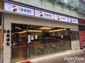 金陵湯包