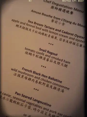 廚師精選晚餐頭盤之燉蝸牛配糖漬蕃茄及煙火腿（$888/三道菜）