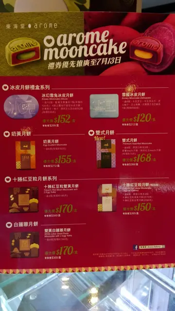 上次在钻石山分店, 店员介绍我买的月饼劵, 很抵买!  唔该晒!