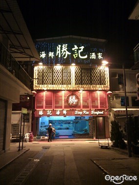 Sing Kee Seafood Restaurant