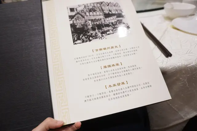 百樂主打高雅潮菜,加上米芝蓮的光環,友人猜想價位自是不低,事實不然。