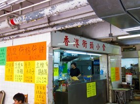 香港街頭小食