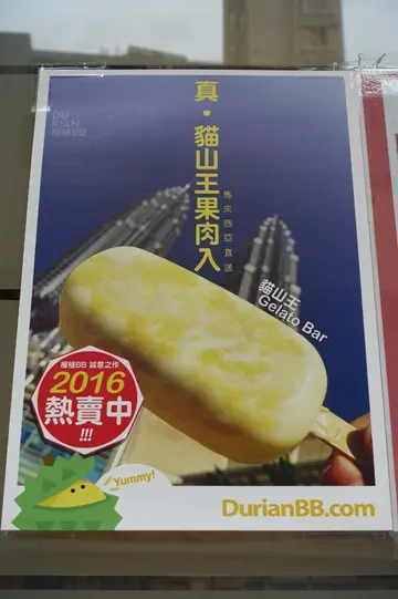 供应榴梿 BB 的榴梿产品！