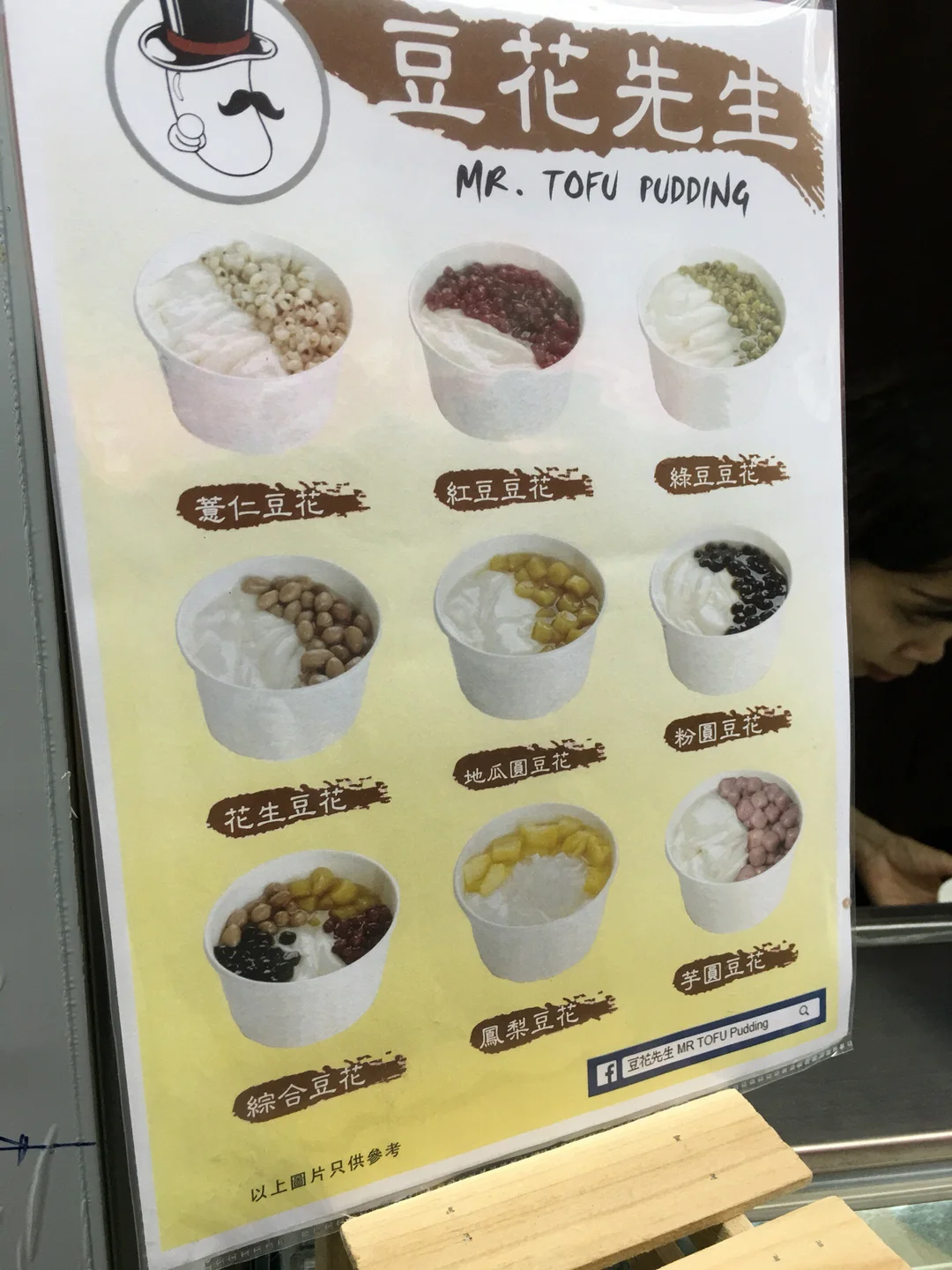 Mr. Tofu Pudding's Menu - Hong Kong Style Dessert in Kwai Fong Kwai ...