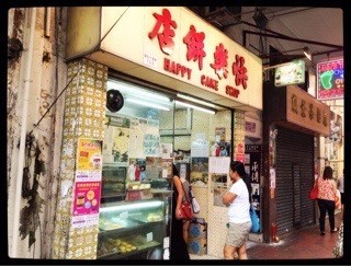 快樂餅店的相片 - 灣仔