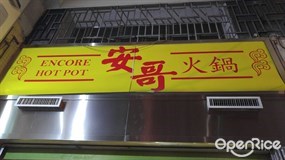 Encore Hot Pot