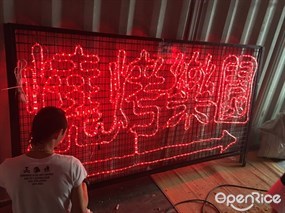 上水燒烤樂園