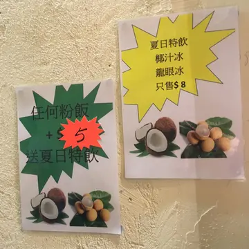 椰汁冰好抵飲