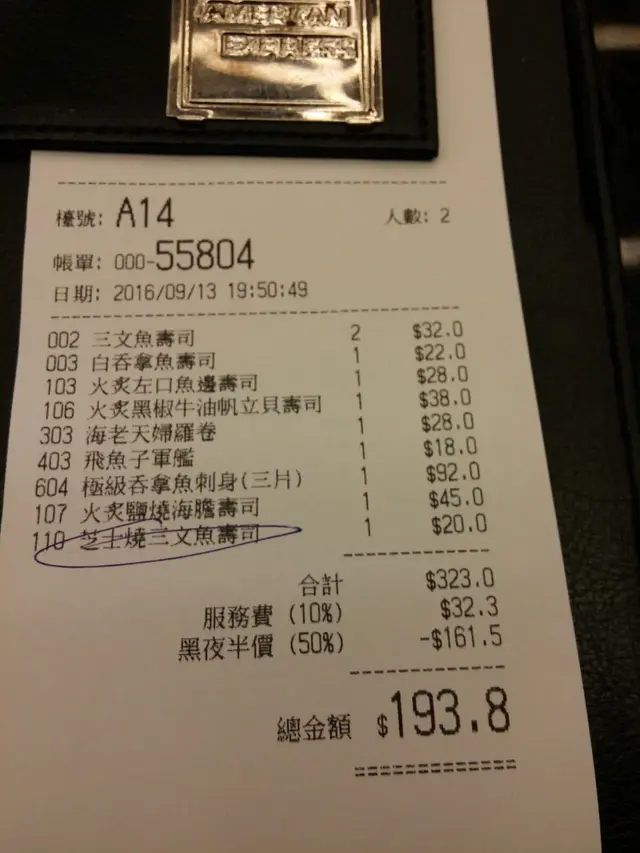 最後食左$200左右, 唔知果位女侍應會否覺得這樣更「離普」