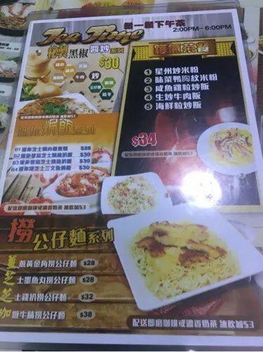 新下午茶menu