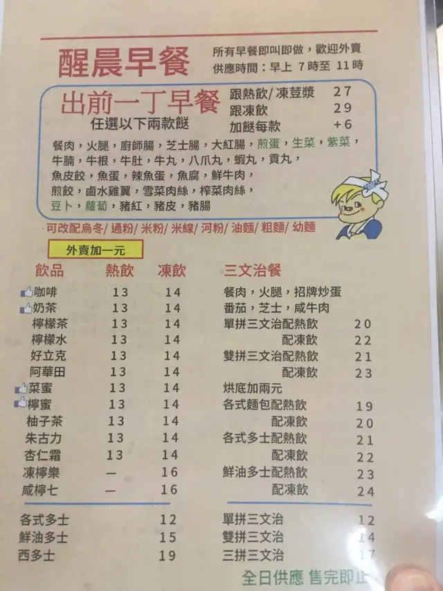 早餐價錢一般,廠區算高了點