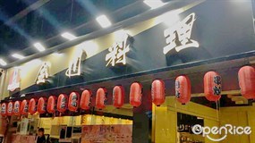 金川料理