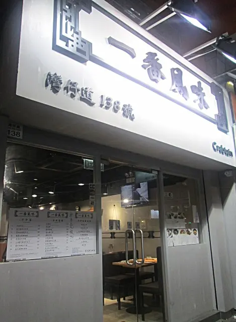 小店門面光鮮