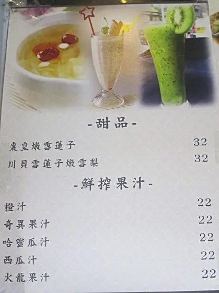 甜品、鮮搾果汁