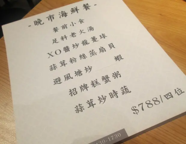 四位用晚巿海鮮套餐
