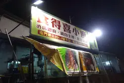 食得喜餐厅小厨